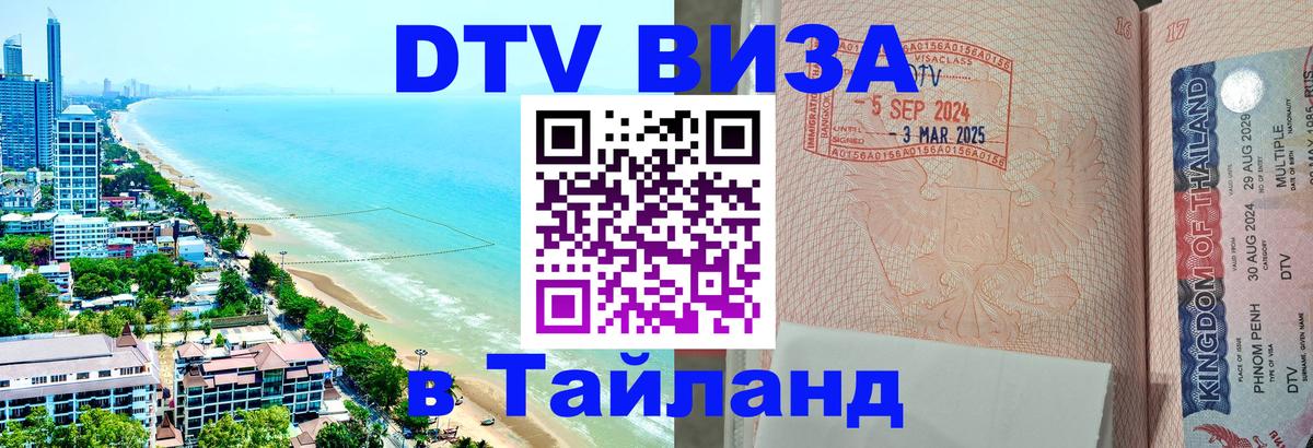 DTV Visa Thailand — прайс и условия, виза без дополнительных документов - Джакарта  20.11.2025 